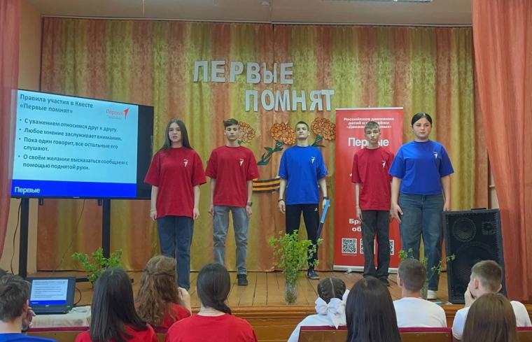 Квест «Первые помнят».